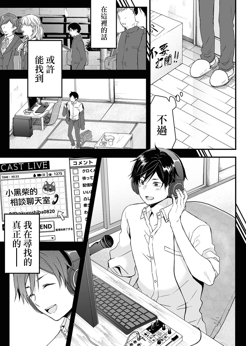 因为恋爱于是开始直播韩漫全集-第01话无删减无遮挡章节图片 