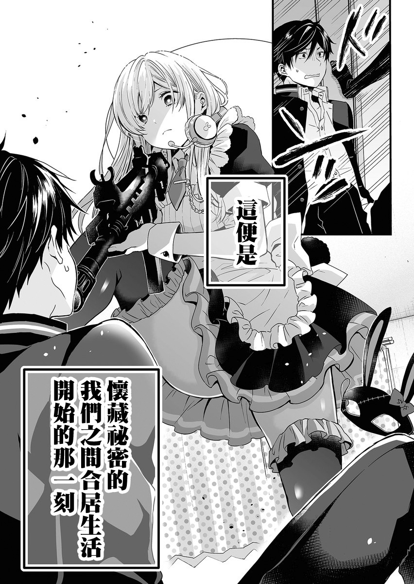 因为恋爱于是开始直播韩漫全集-第01话无删减无遮挡章节图片 