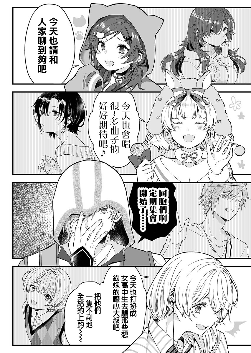 因为恋爱于是开始直播韩漫全集-第01话无删减无遮挡章节图片 