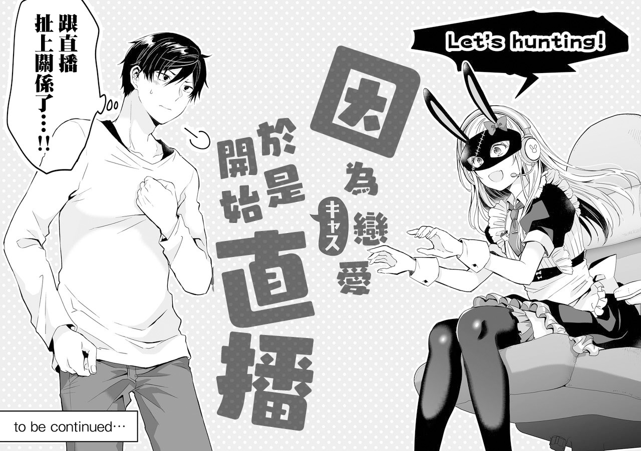 因为恋爱于是开始直播韩漫全集-第01话无删减无遮挡章节图片 