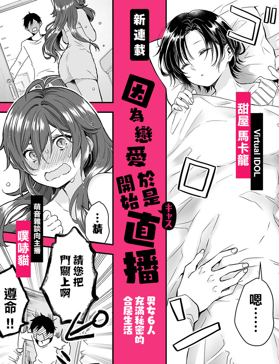因为恋爱于是开始直播韩漫全集-第01话无删减无遮挡章节图片 