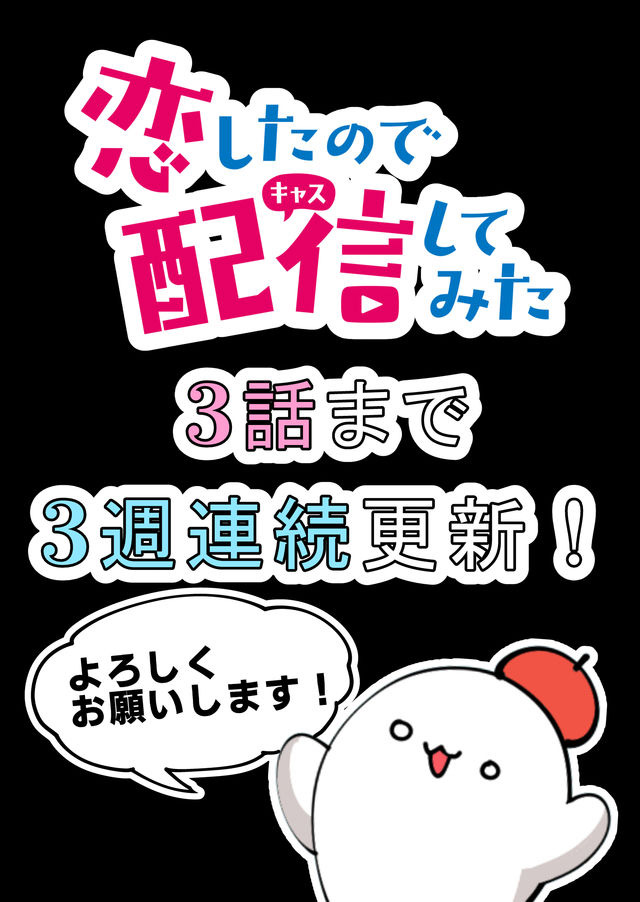因为恋爱于是开始直播韩漫全集-第01话无删减无遮挡章节图片 