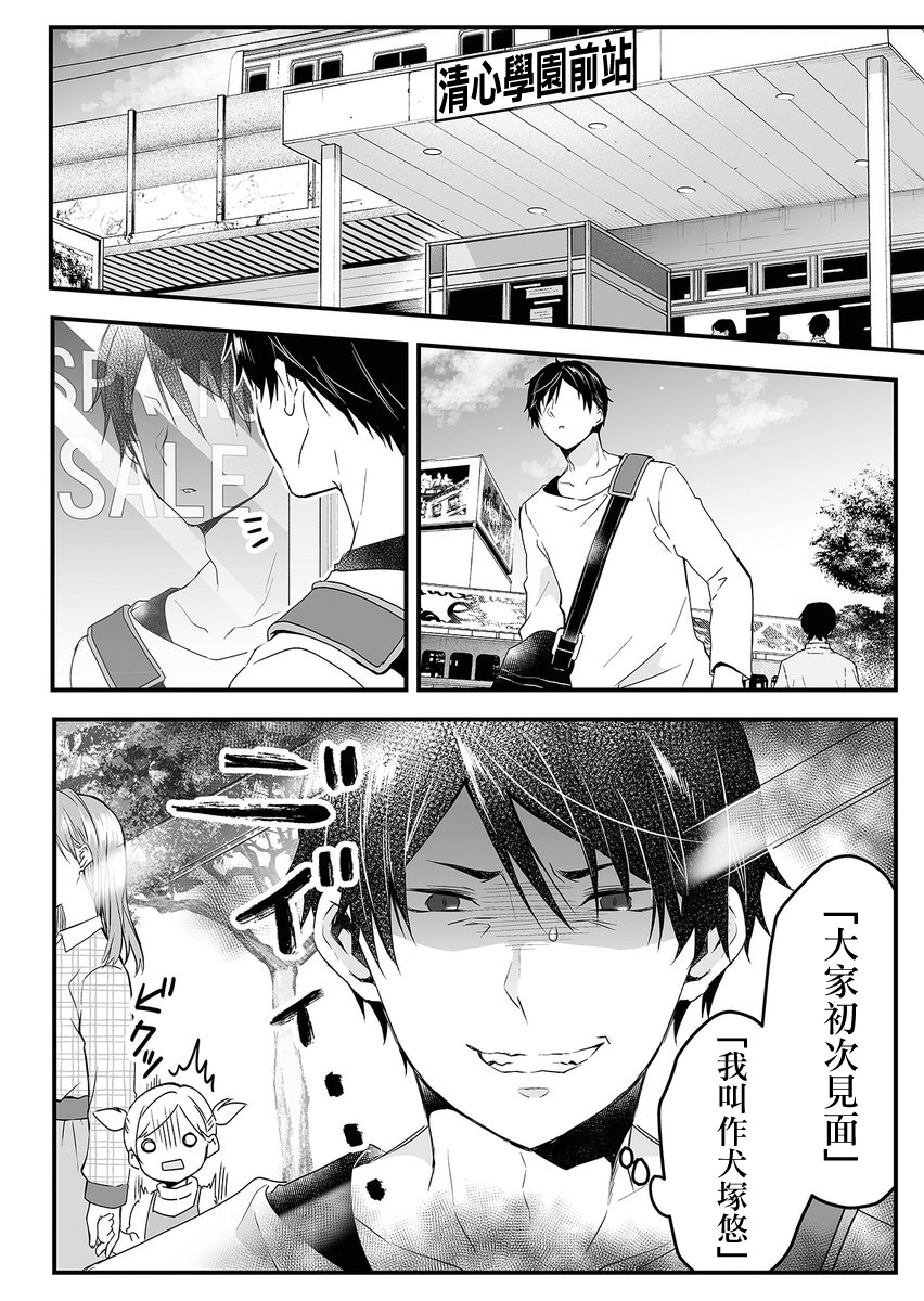 因为恋爱于是开始直播韩漫全集-第01话无删减无遮挡章节图片 