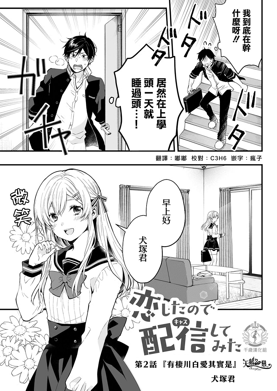 因为恋爱于是开始直播韩漫全集-第02话无删减无遮挡章节图片 