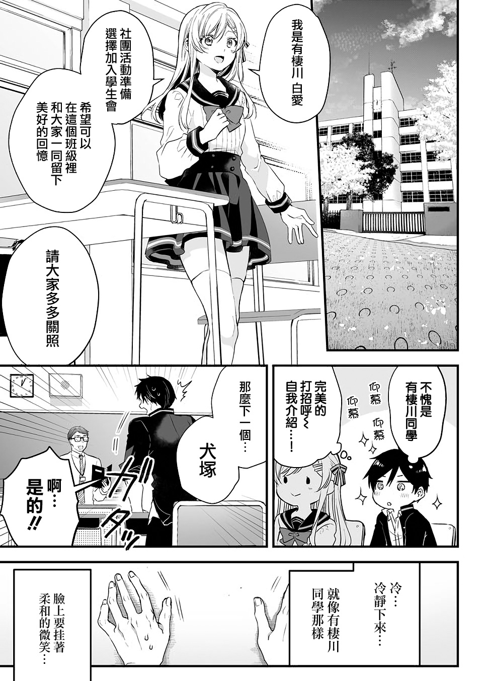 因为恋爱于是开始直播韩漫全集-第02话无删减无遮挡章节图片 