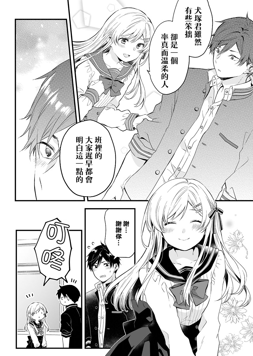 因为恋爱于是开始直播韩漫全集-第02话无删减无遮挡章节图片 