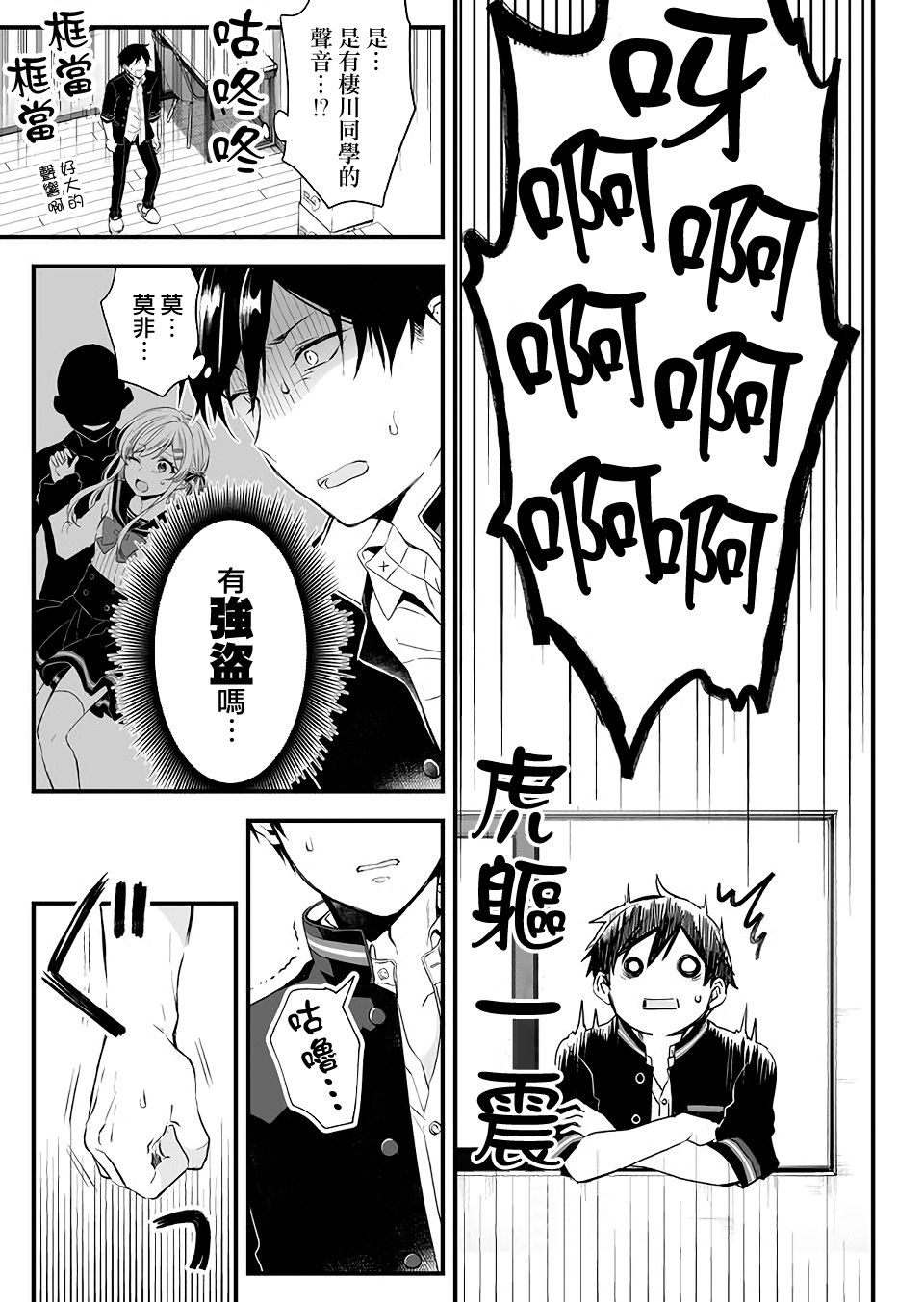 因为恋爱于是开始直播韩漫全集-第02话无删减无遮挡章节图片 