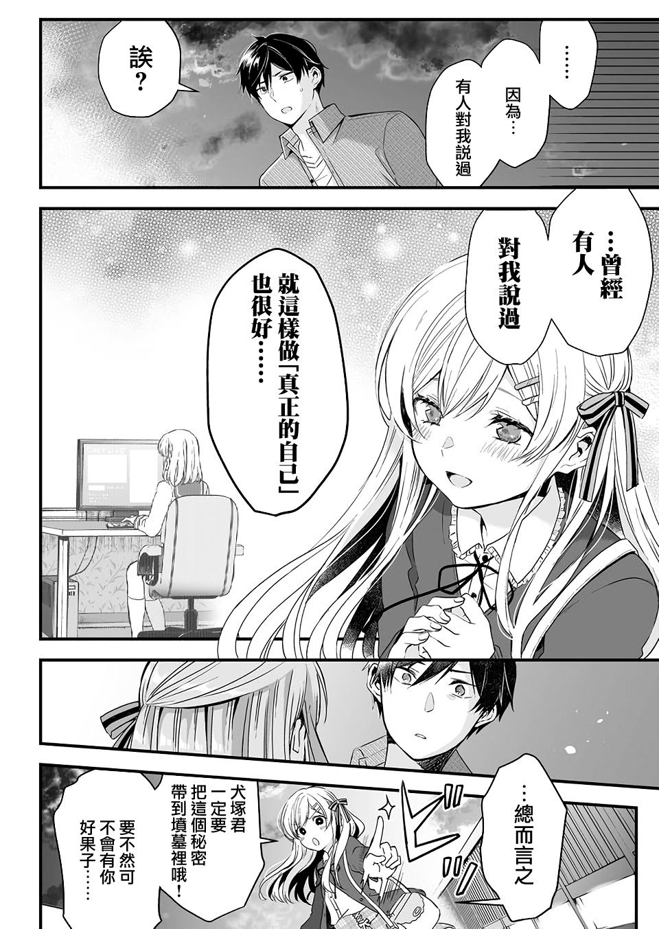 因为恋爱于是开始直播韩漫全集-第03话无删减无遮挡章节图片 