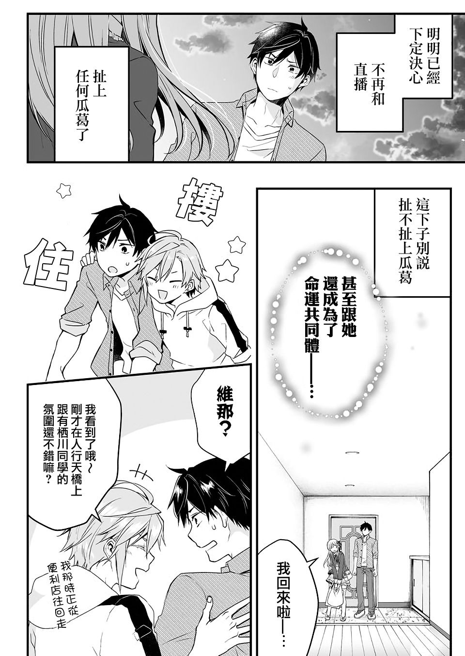 因为恋爱于是开始直播韩漫全集-第03话无删减无遮挡章节图片 
