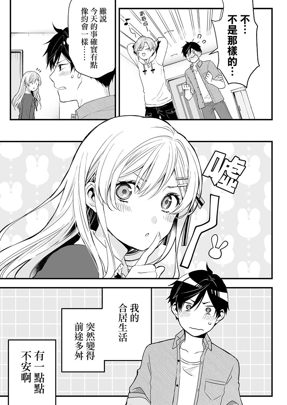 因为恋爱于是开始直播韩漫全集-第03话无删减无遮挡章节图片 