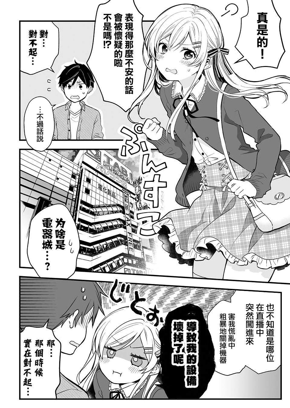 因为恋爱于是开始直播韩漫全集-第03话无删减无遮挡章节图片 