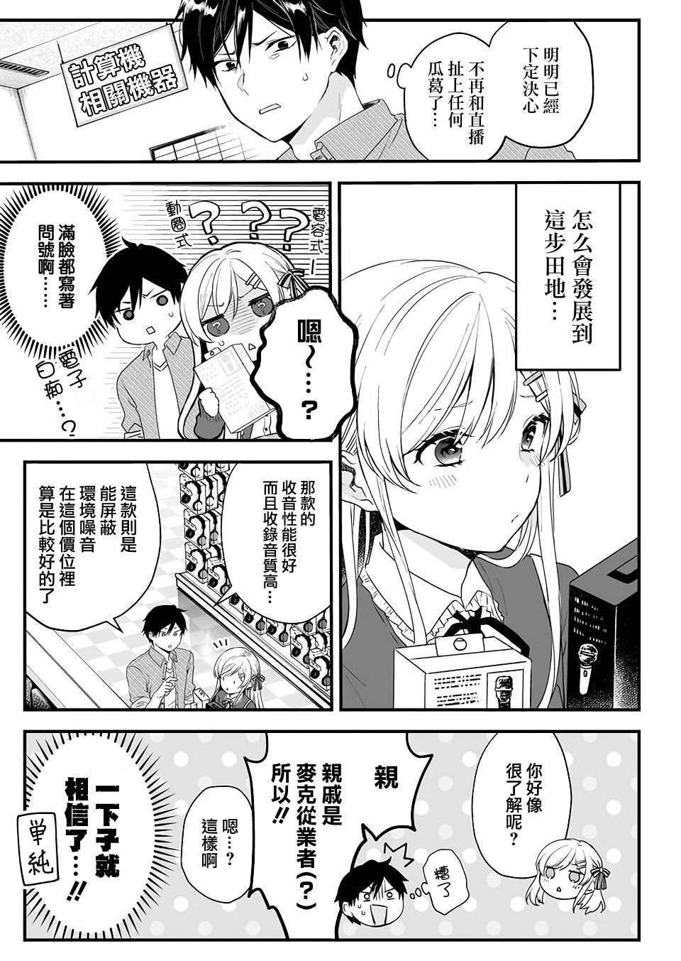 因为恋爱于是开始直播韩漫全集-第03话无删减无遮挡章节图片 
