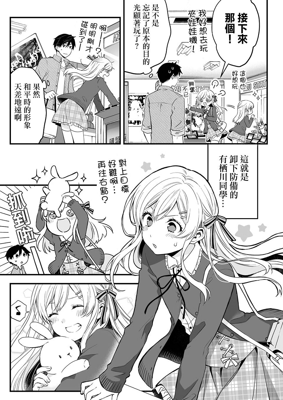 因为恋爱于是开始直播韩漫全集-第03话无删减无遮挡章节图片 