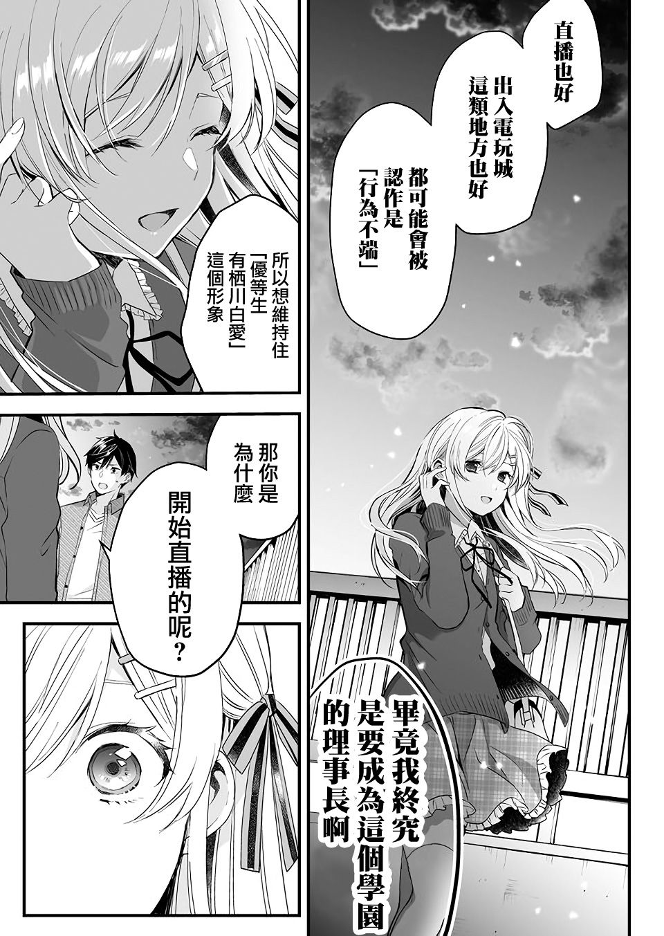 因为恋爱于是开始直播韩漫全集-第03话无删减无遮挡章节图片 