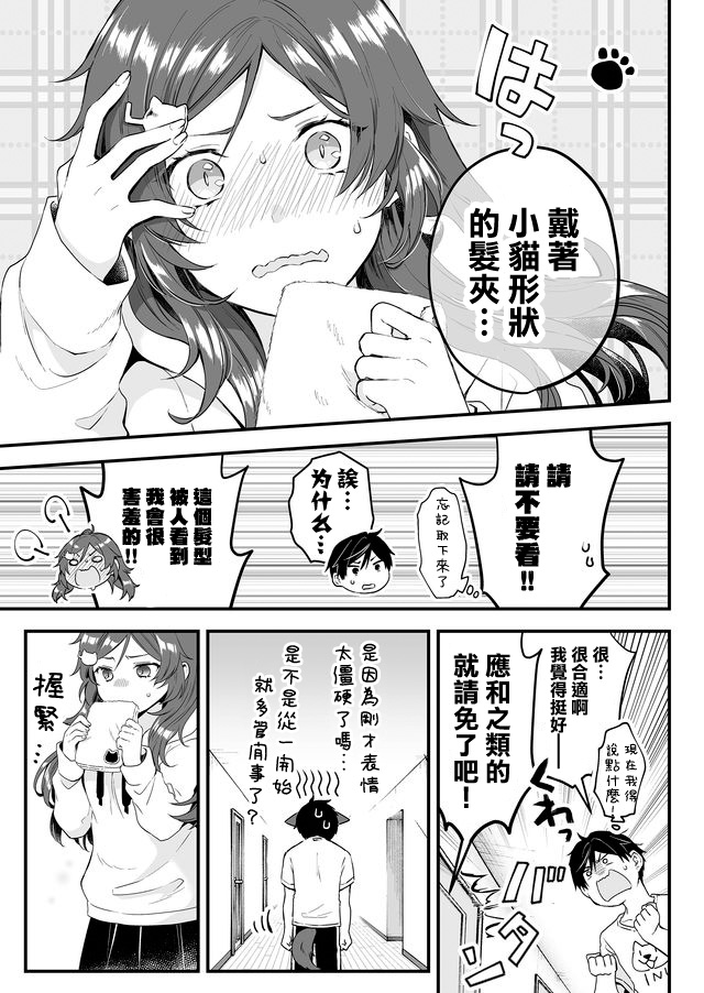 因为恋爱于是开始直播韩漫全集-第04话无删减无遮挡章节图片 