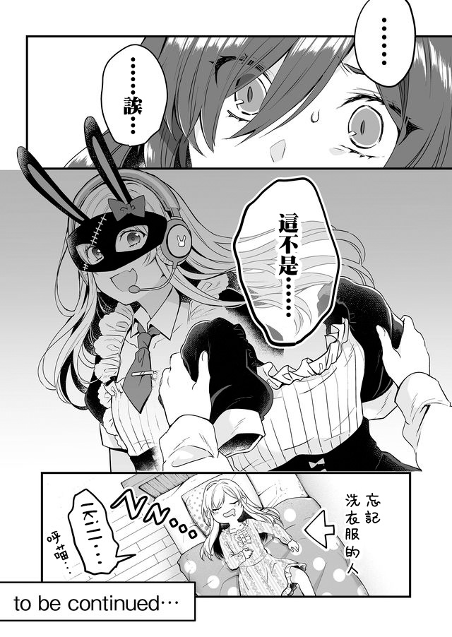 因为恋爱于是开始直播韩漫全集-第04话无删减无遮挡章节图片 