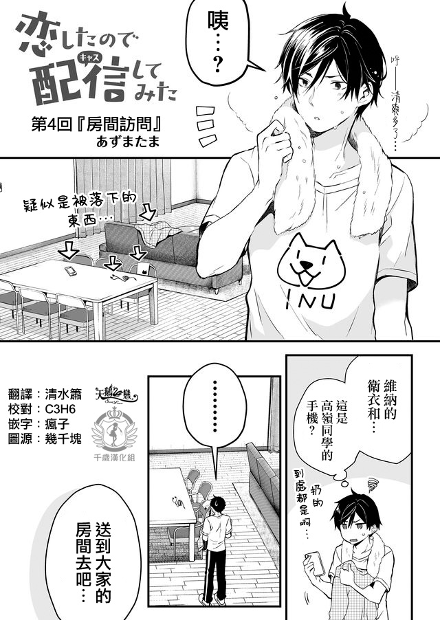 因为恋爱于是开始直播韩漫全集-第04话无删减无遮挡章节图片 
