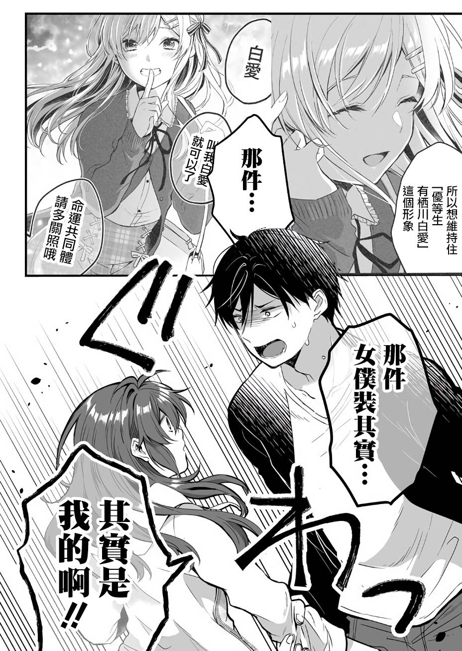 因为恋爱于是开始直播韩漫全集-第05话无删减无遮挡章节图片 