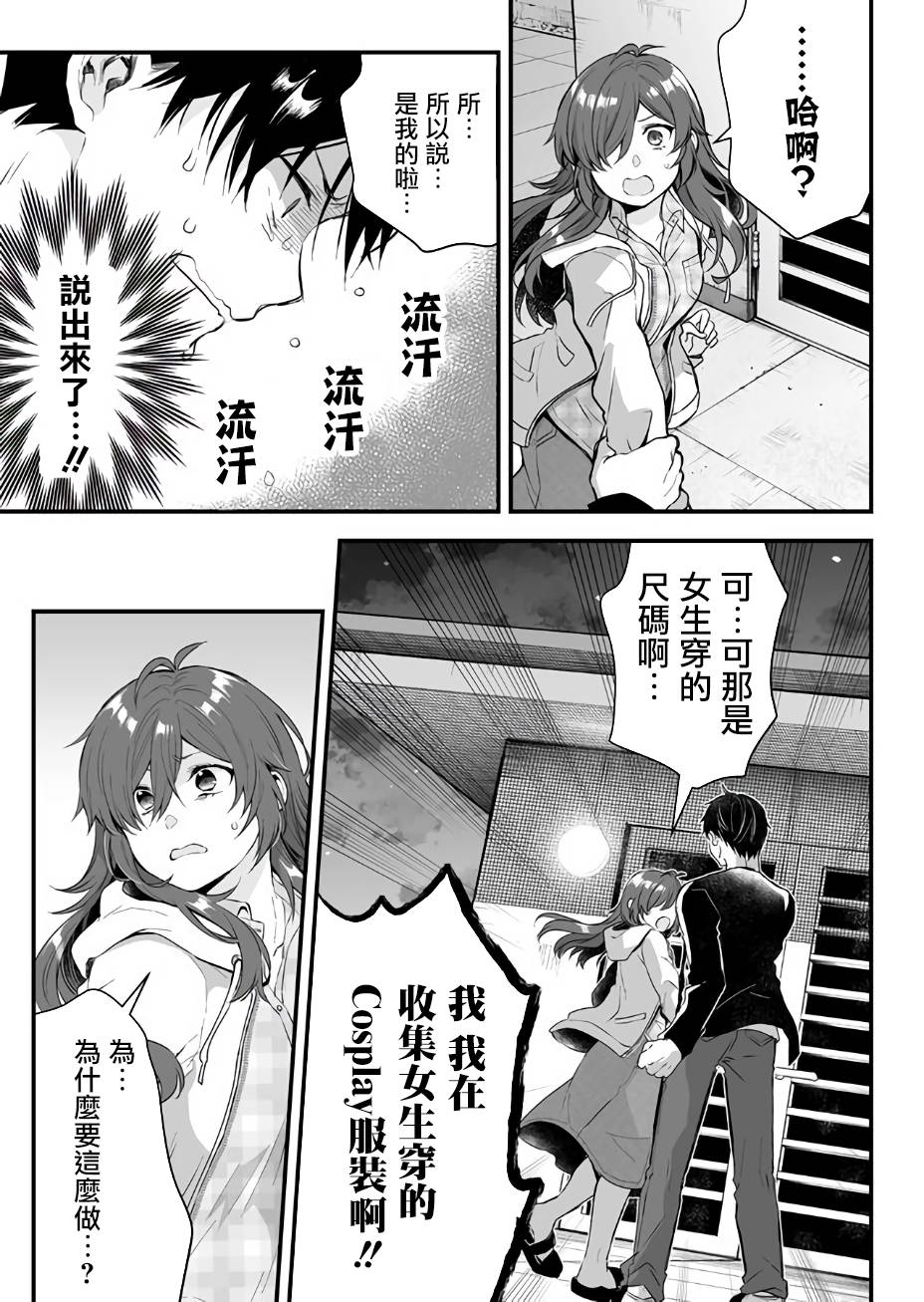 因为恋爱于是开始直播韩漫全集-第05话无删减无遮挡章节图片 