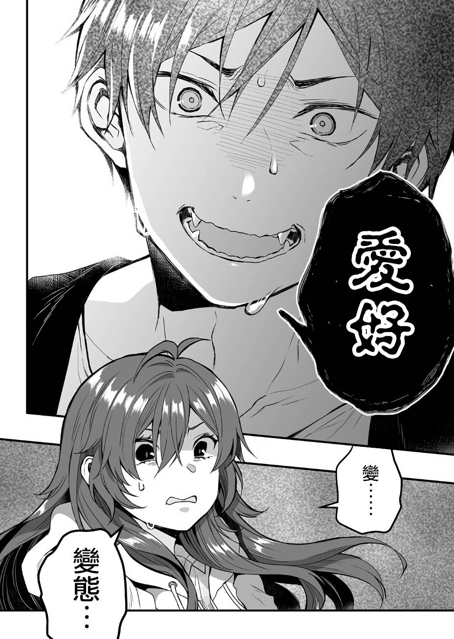 因为恋爱于是开始直播韩漫全集-第05话无删减无遮挡章节图片 