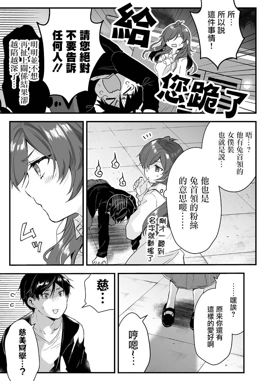 因为恋爱于是开始直播韩漫全集-第05话无删减无遮挡章节图片 