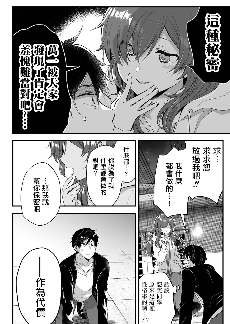因为恋爱于是开始直播韩漫全集-第05话无删减无遮挡章节图片 
