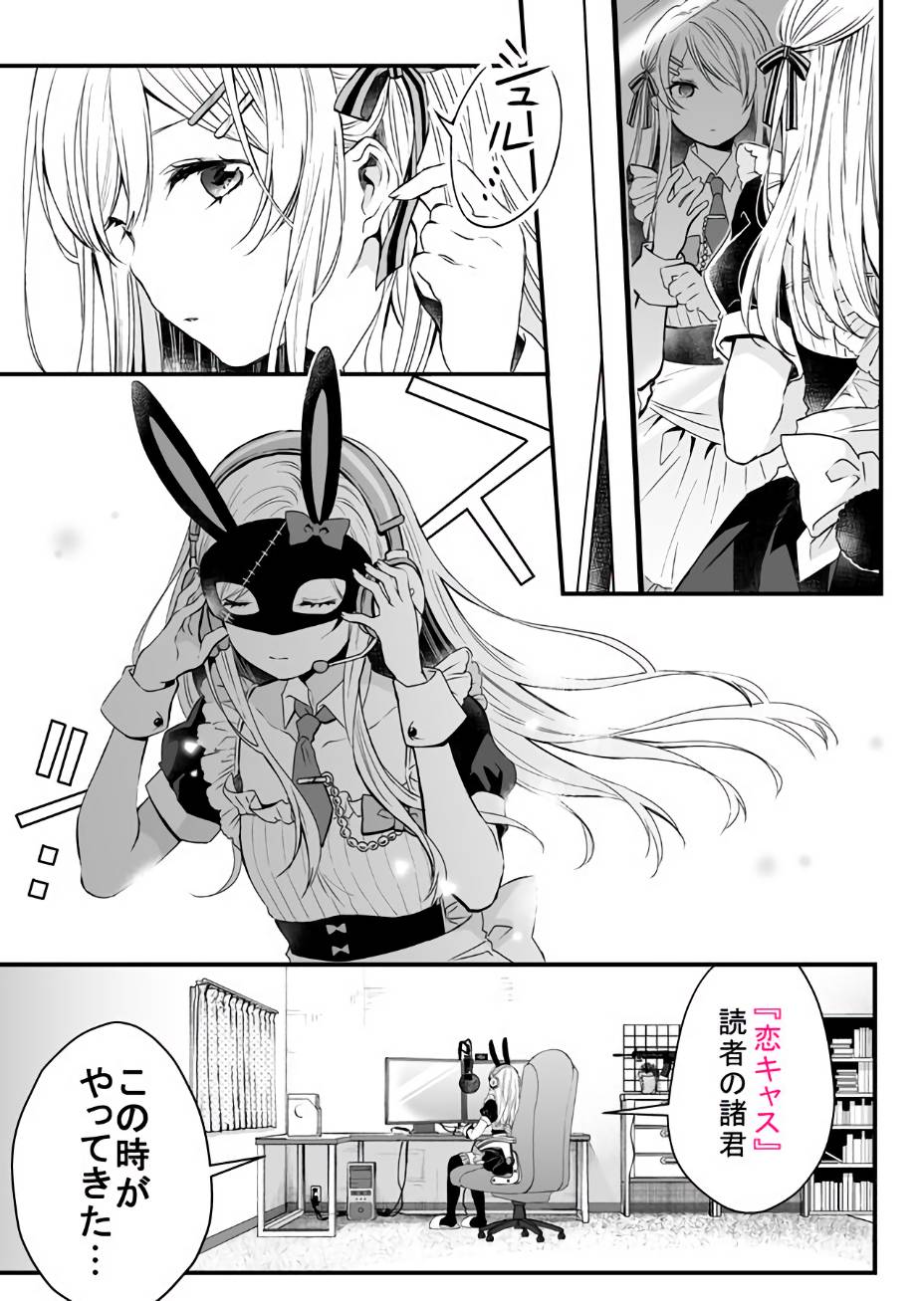 因为恋爱于是开始直播韩漫全集-第05话无删减无遮挡章节图片 