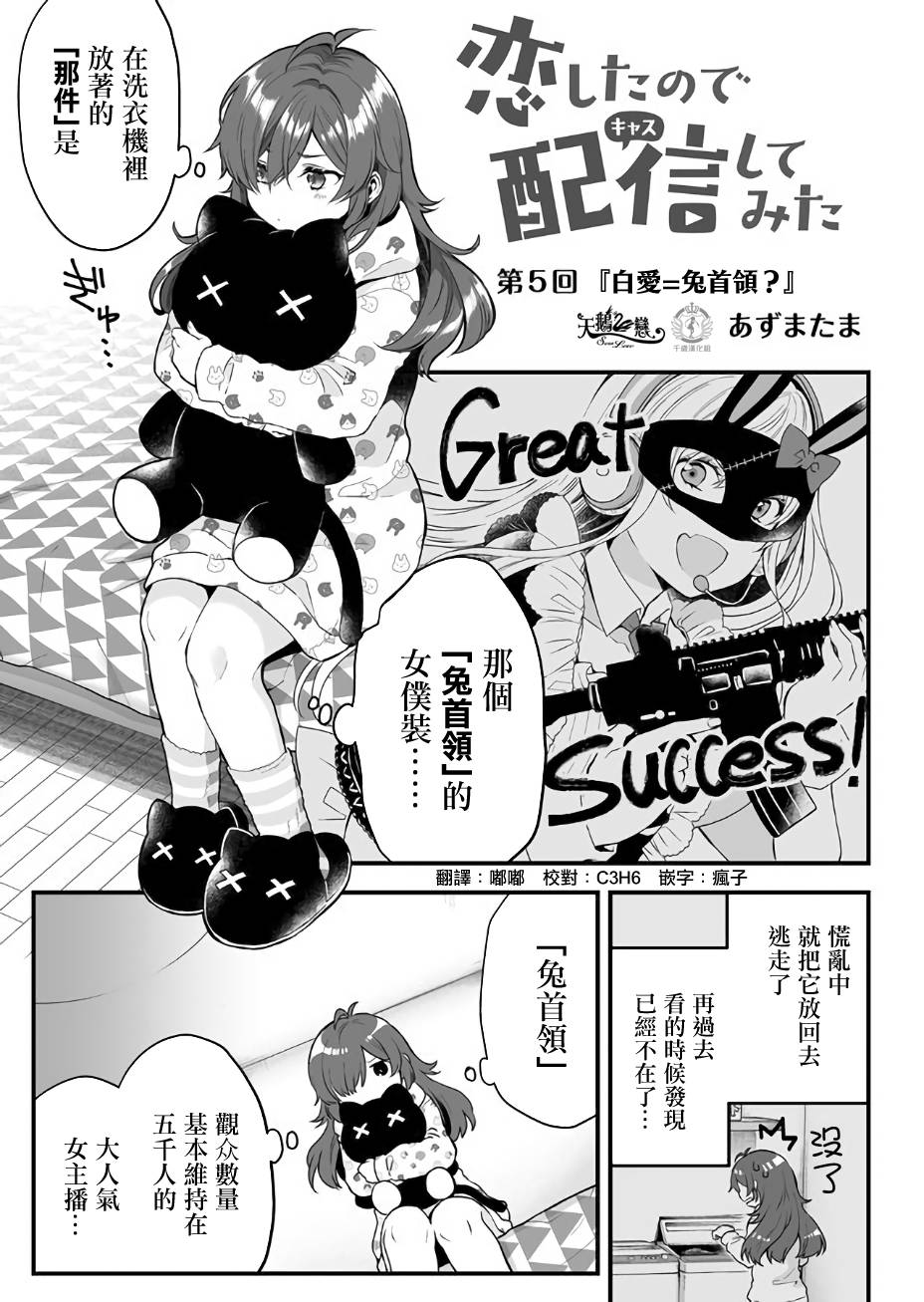 因为恋爱于是开始直播韩漫全集-第05话无删减无遮挡章节图片 