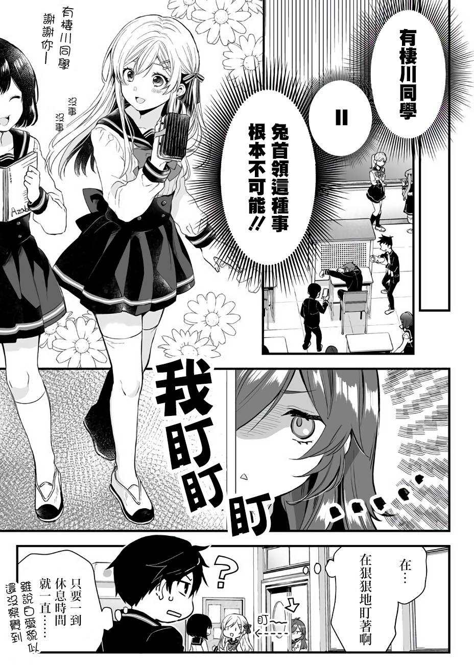 因为恋爱于是开始直播韩漫全集-第05话无删减无遮挡章节图片 
