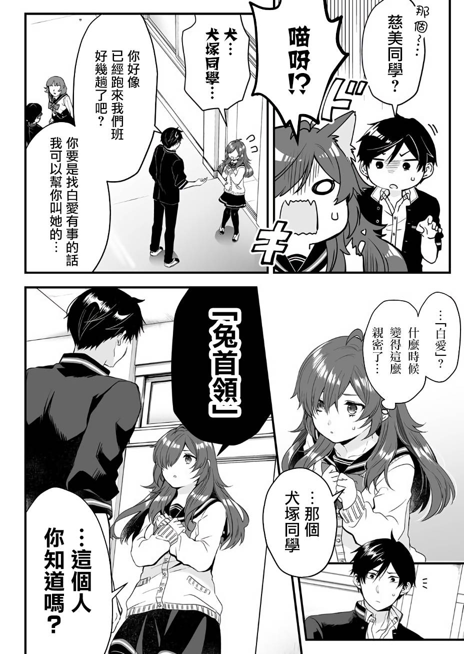 因为恋爱于是开始直播韩漫全集-第05话无删减无遮挡章节图片 