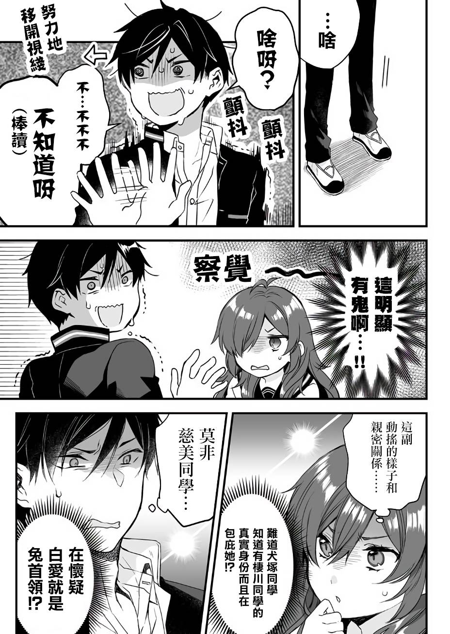 因为恋爱于是开始直播韩漫全集-第05话无删减无遮挡章节图片 