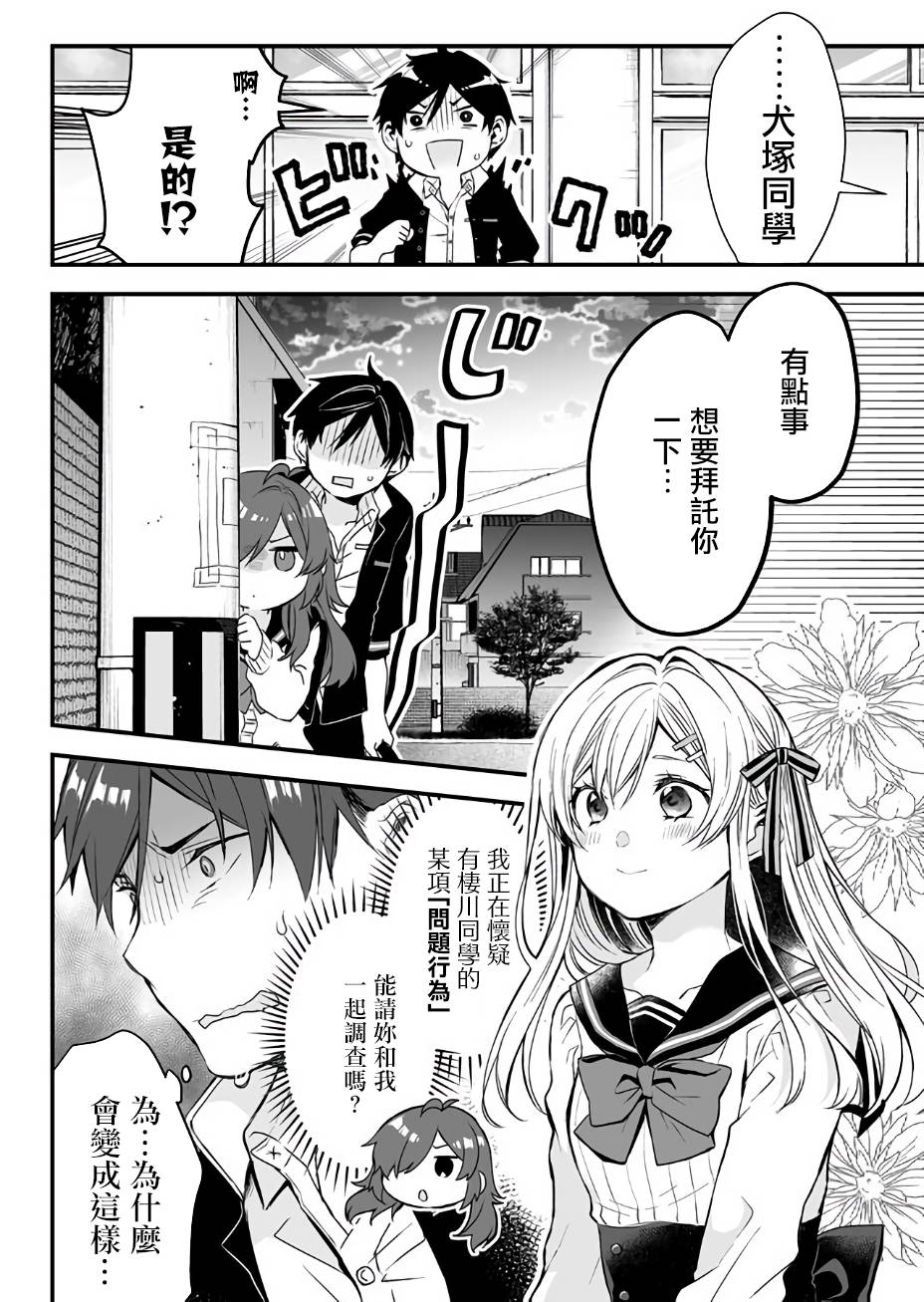 因为恋爱于是开始直播韩漫全集-第05话无删减无遮挡章节图片 