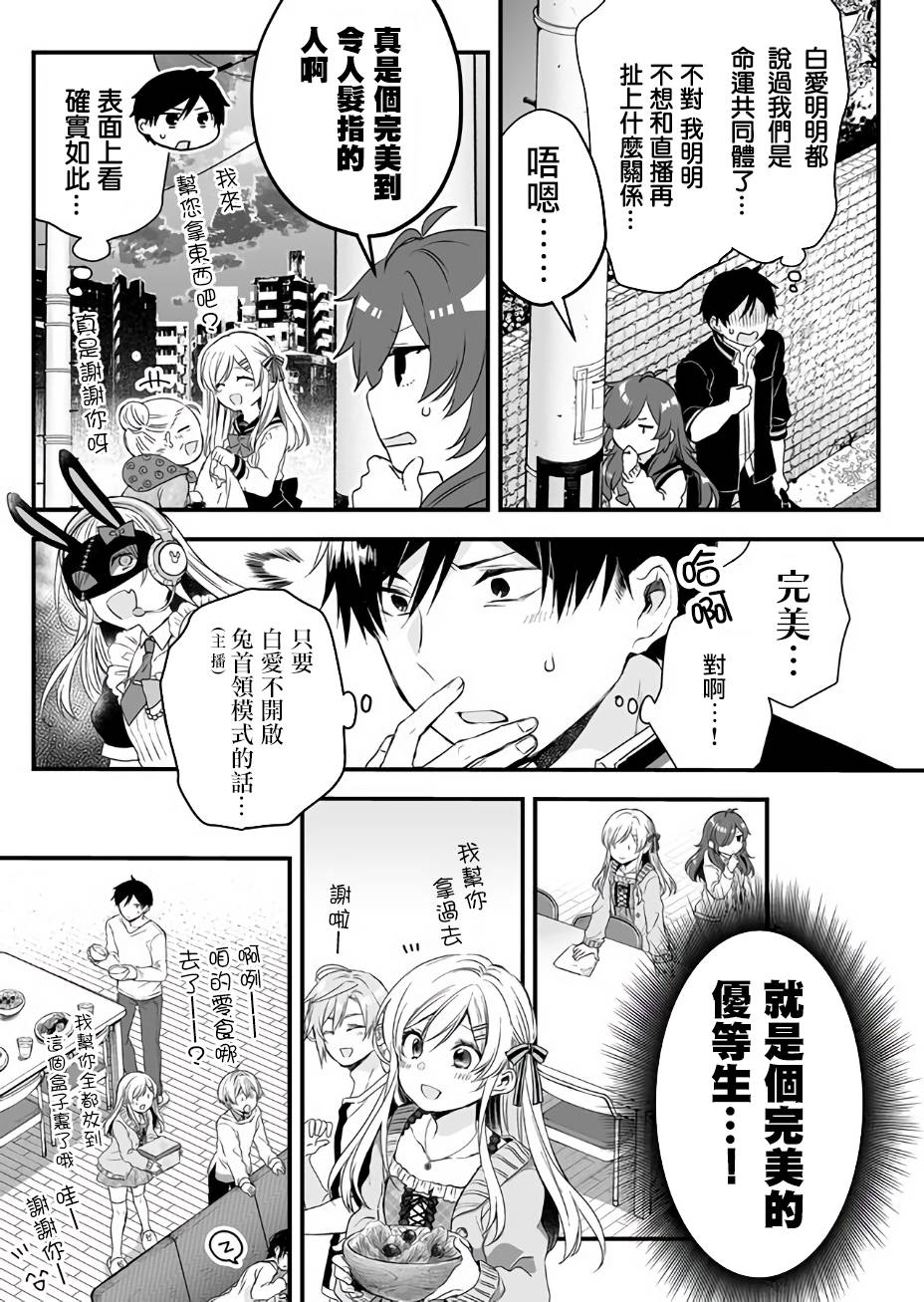 因为恋爱于是开始直播韩漫全集-第05话无删减无遮挡章节图片 