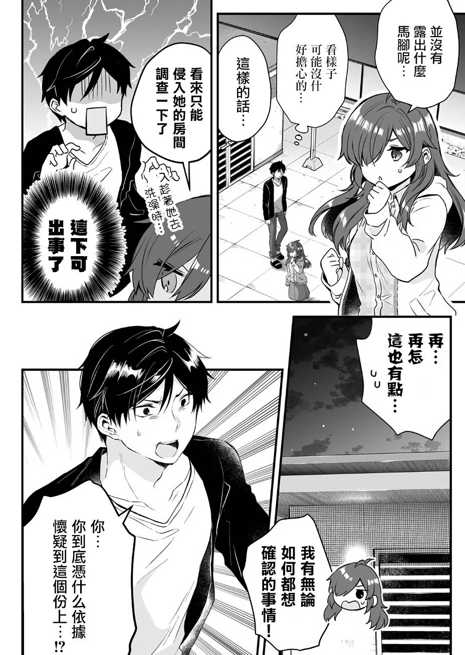 因为恋爱于是开始直播韩漫全集-第05话无删减无遮挡章节图片 