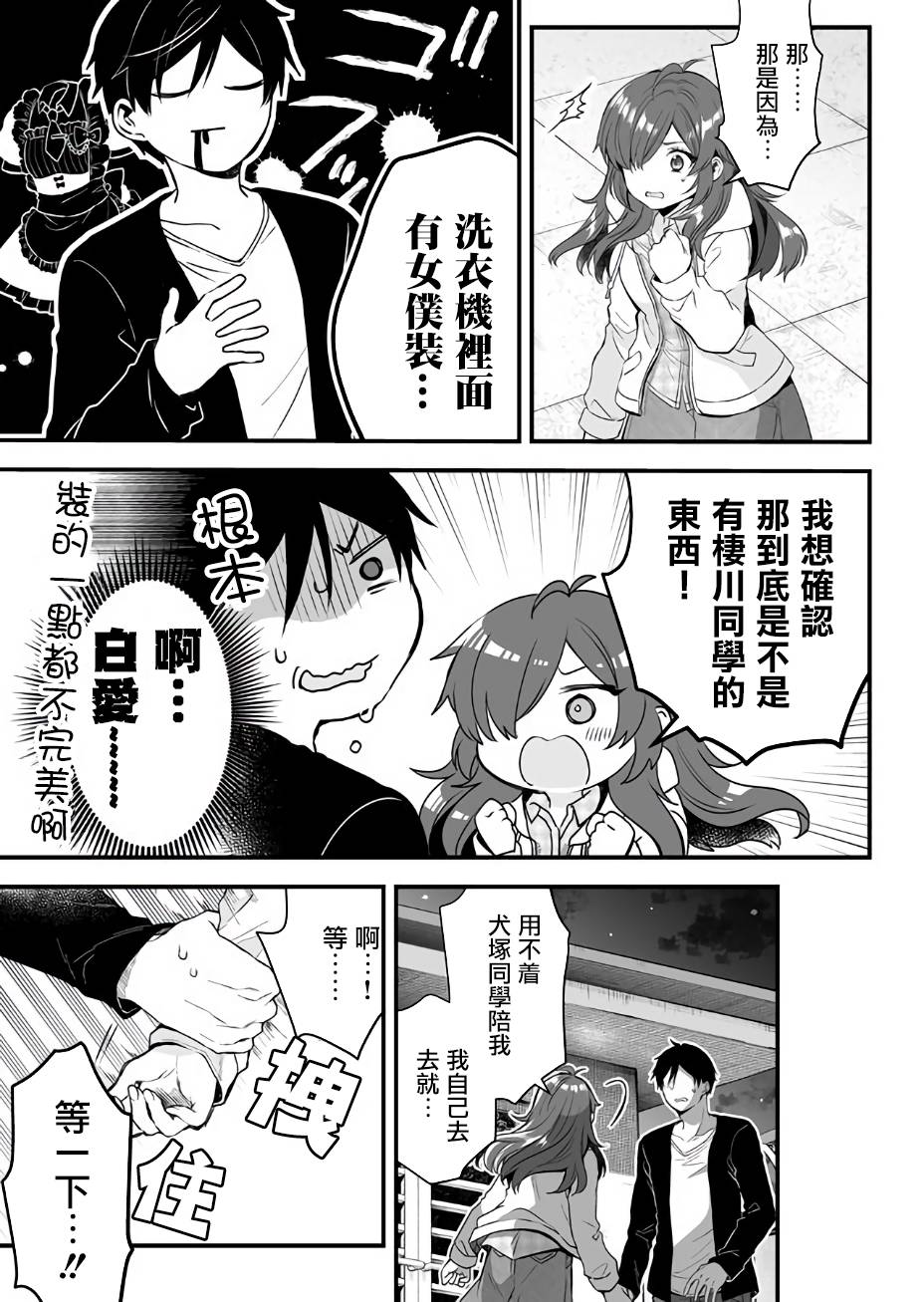 因为恋爱于是开始直播韩漫全集-第05话无删减无遮挡章节图片 