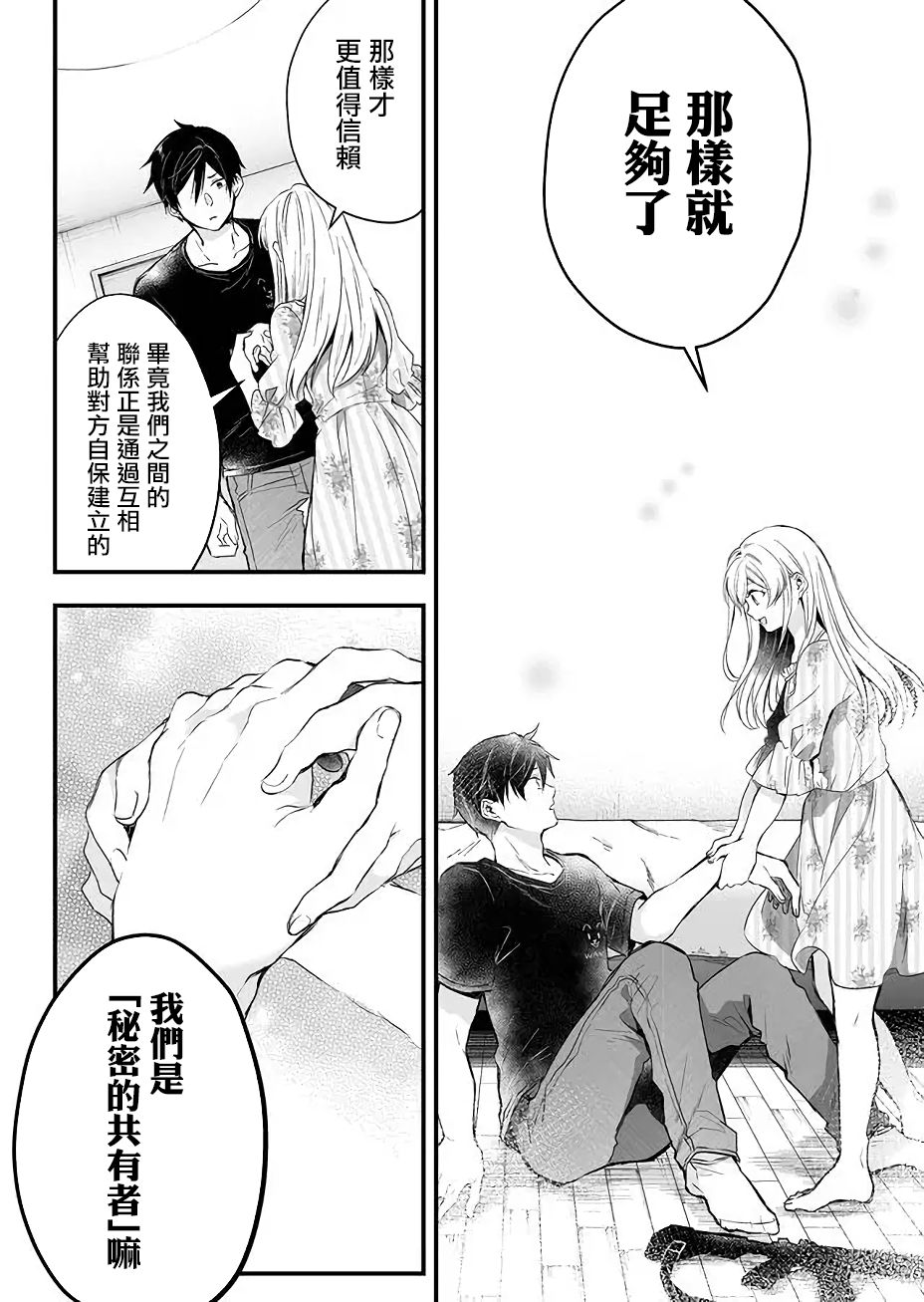 因为恋爱于是开始直播韩漫全集-第06话无删减无遮挡章节图片 