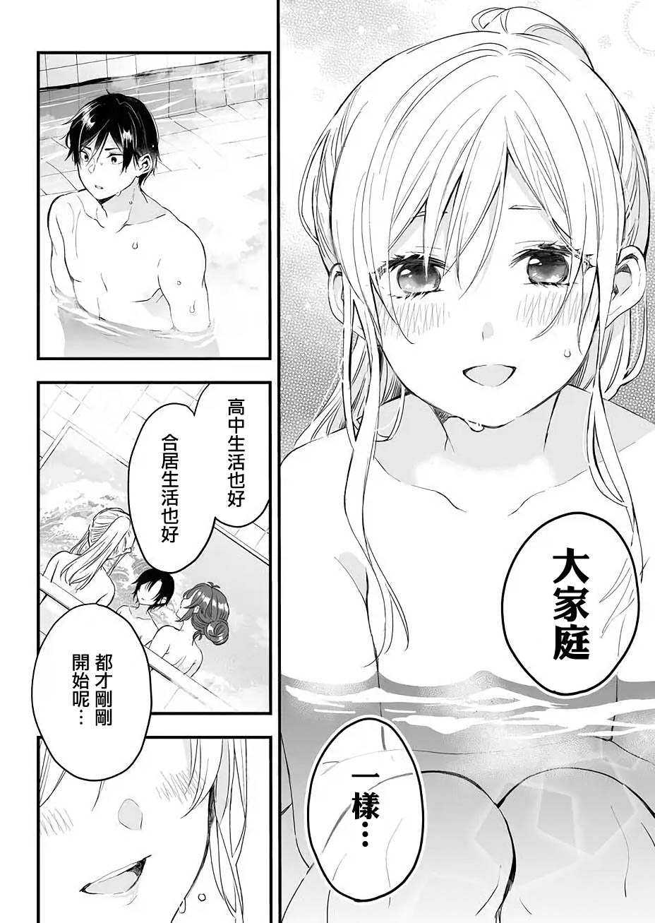 因为恋爱于是开始直播韩漫全集-第07话无删减无遮挡章节图片 