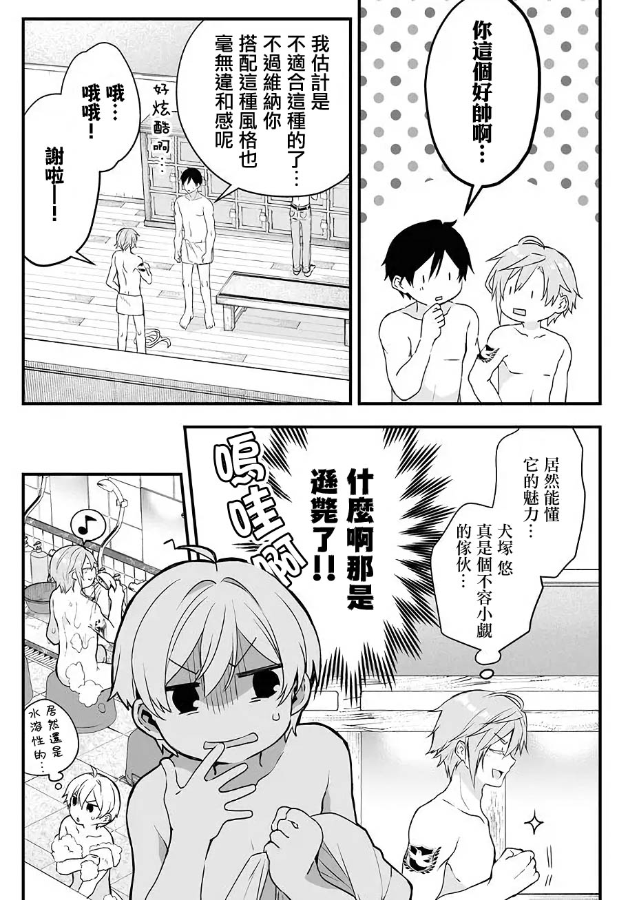 因为恋爱于是开始直播韩漫全集-第07话无删减无遮挡章节图片 
