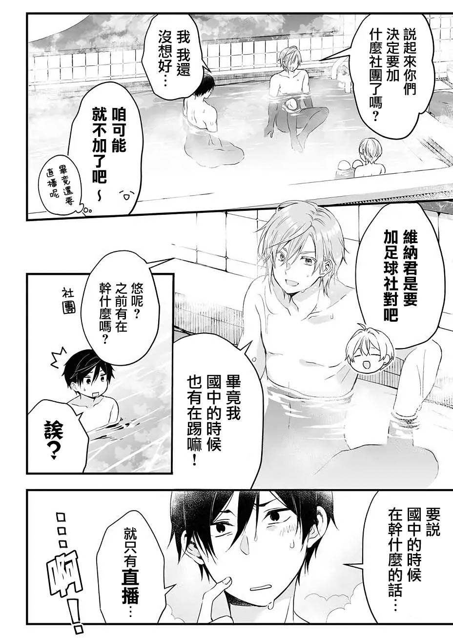 因为恋爱于是开始直播韩漫全集-第07话无删减无遮挡章节图片 