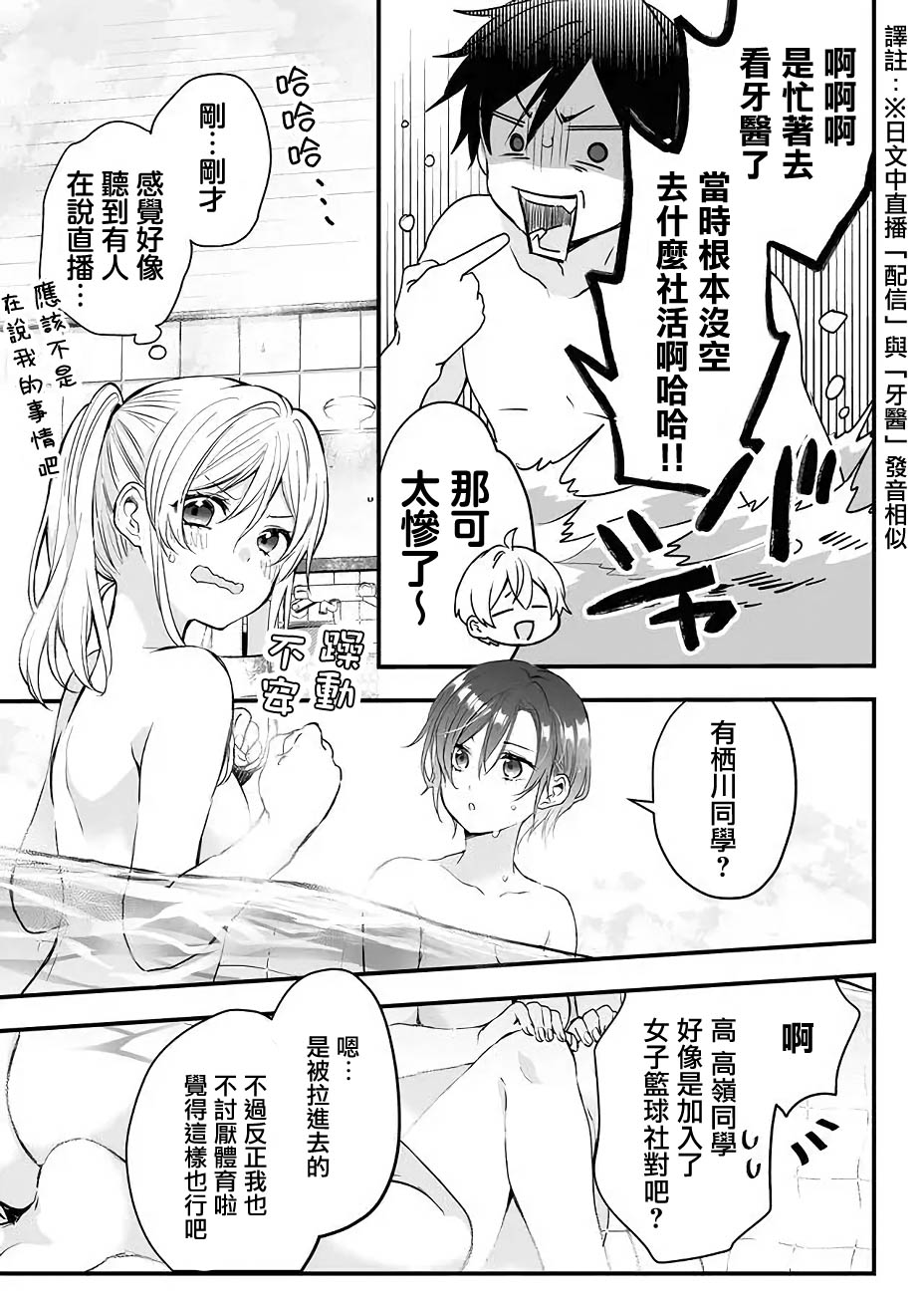 因为恋爱于是开始直播韩漫全集-第07话无删减无遮挡章节图片 