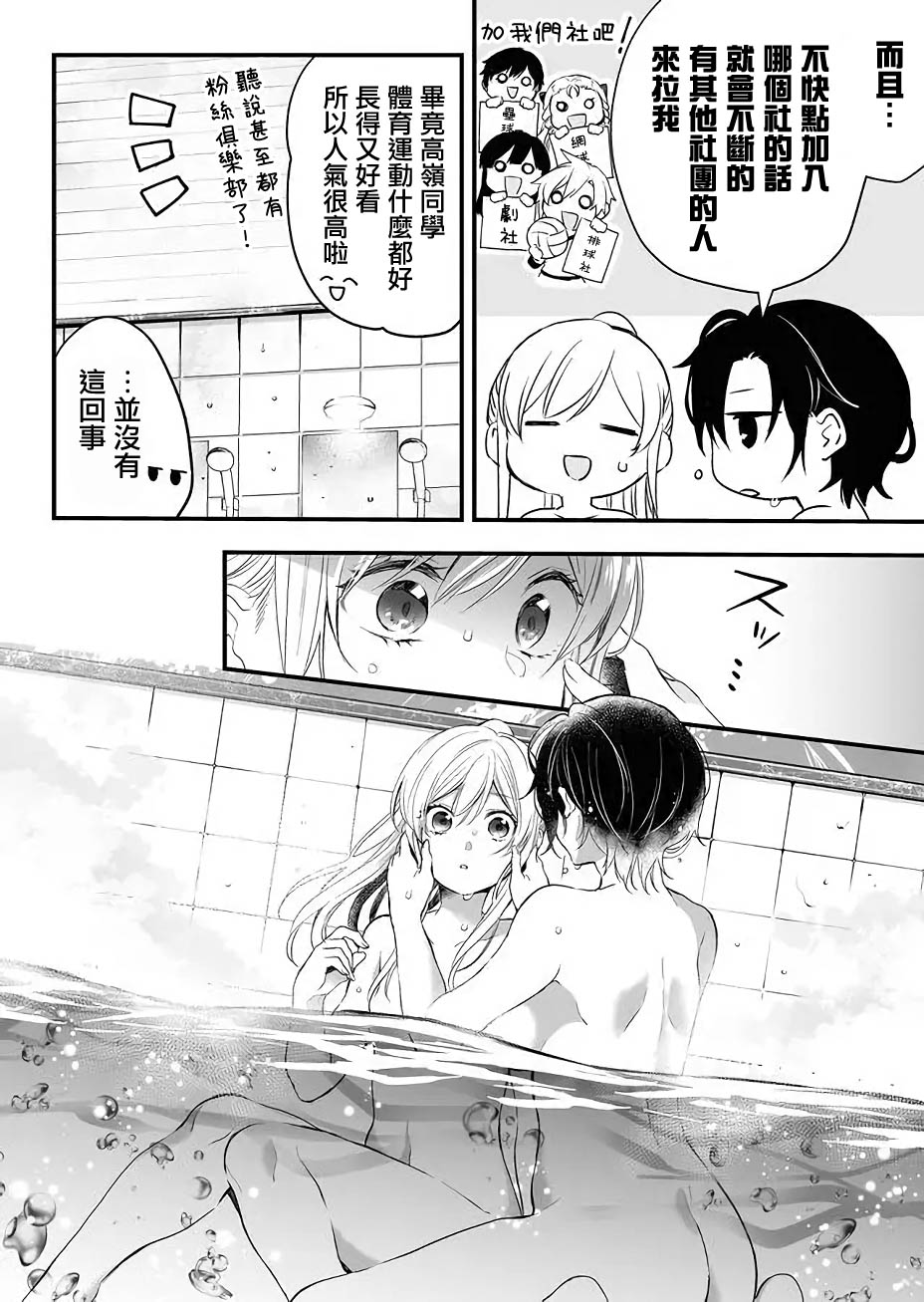 因为恋爱于是开始直播韩漫全集-第07话无删减无遮挡章节图片 