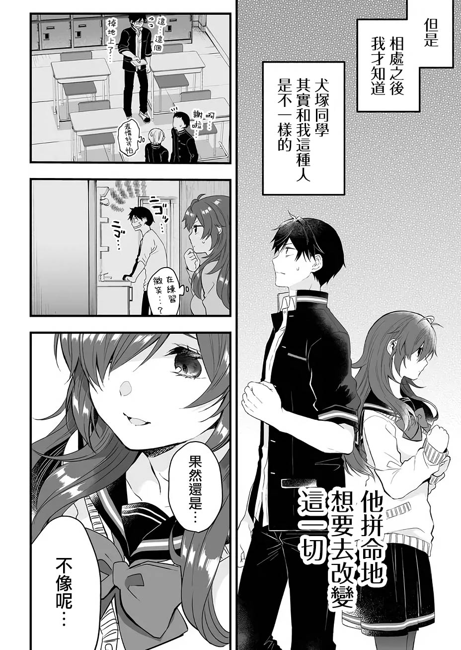 因为恋爱于是开始直播韩漫全集-第08话无删减无遮挡章节图片 