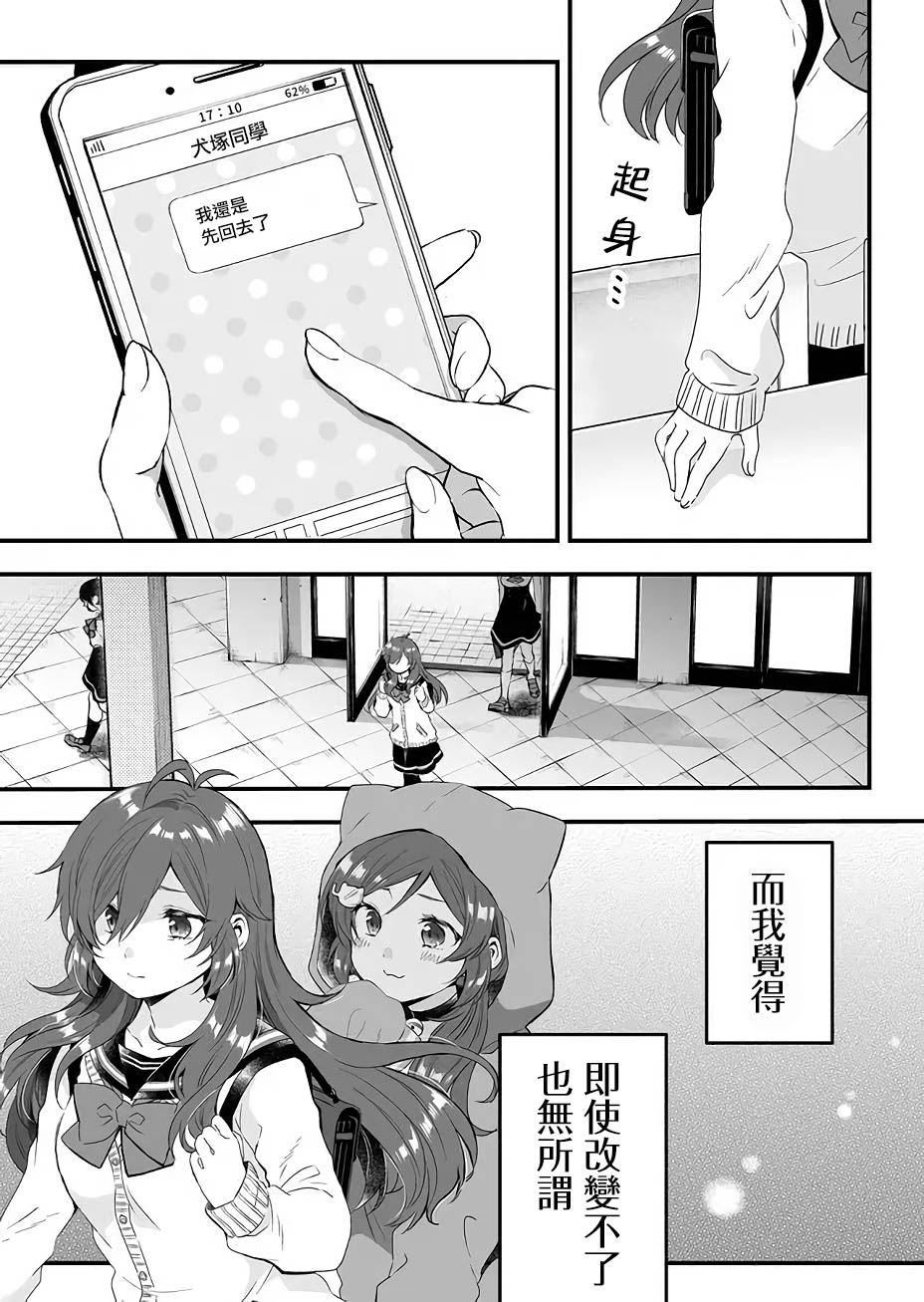 因为恋爱于是开始直播韩漫全集-第08话无删减无遮挡章节图片 