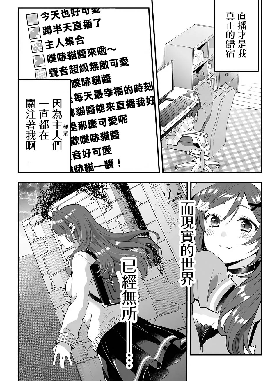 因为恋爱于是开始直播韩漫全集-第08话无删减无遮挡章节图片 