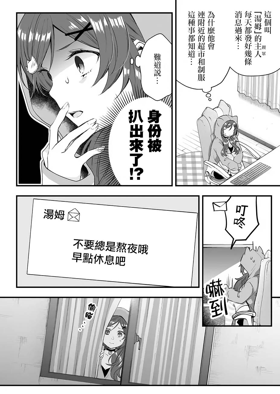 因为恋爱于是开始直播韩漫全集-第08话无删减无遮挡章节图片 