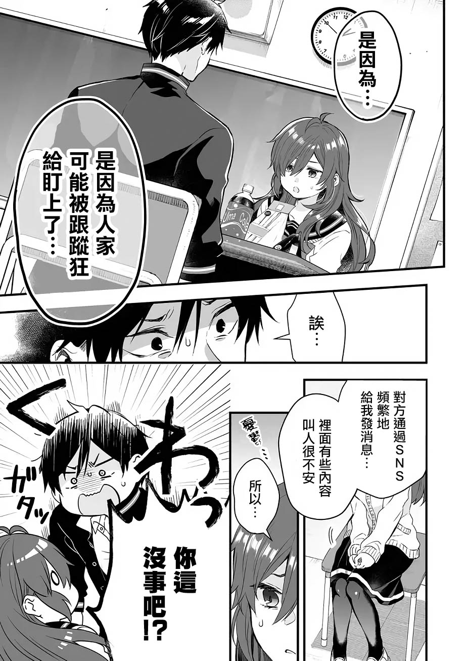 因为恋爱于是开始直播韩漫全集-第08话无删减无遮挡章节图片 
