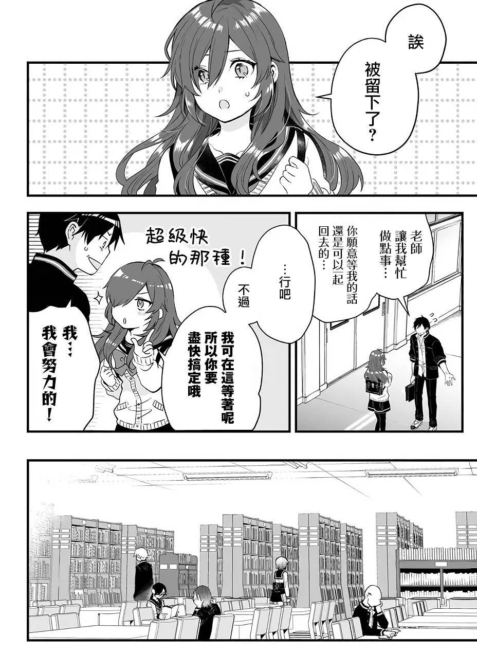 因为恋爱于是开始直播韩漫全集-第08话无删减无遮挡章节图片 