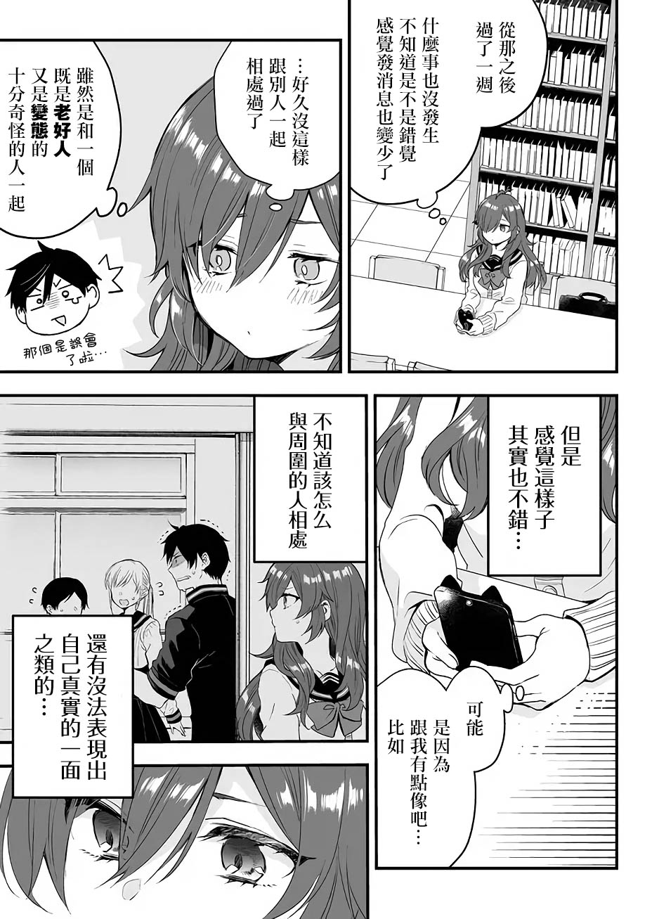 因为恋爱于是开始直播韩漫全集-第08话无删减无遮挡章节图片 