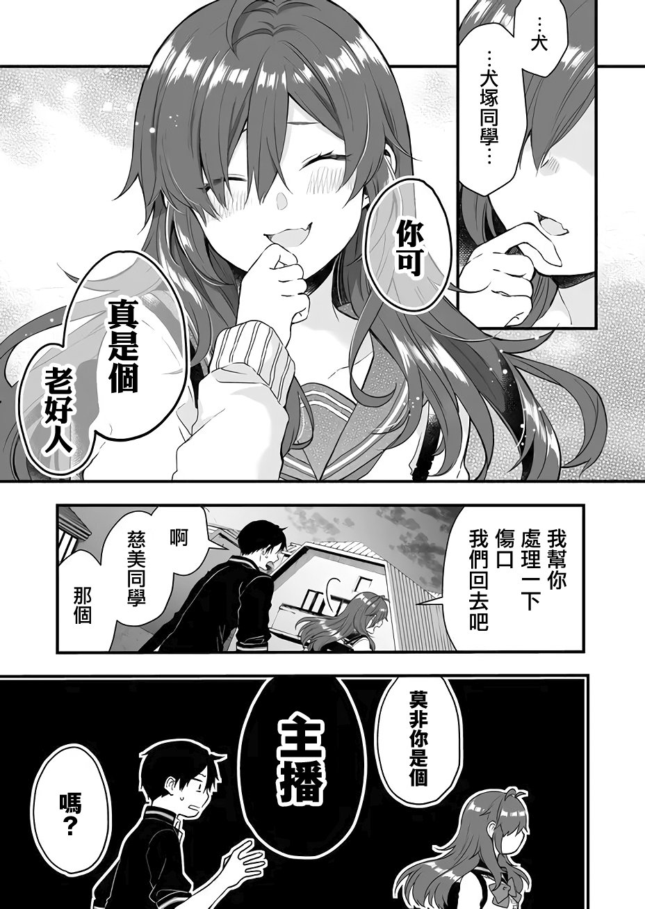 因为恋爱于是开始直播韩漫全集-第09话无删减无遮挡章节图片 