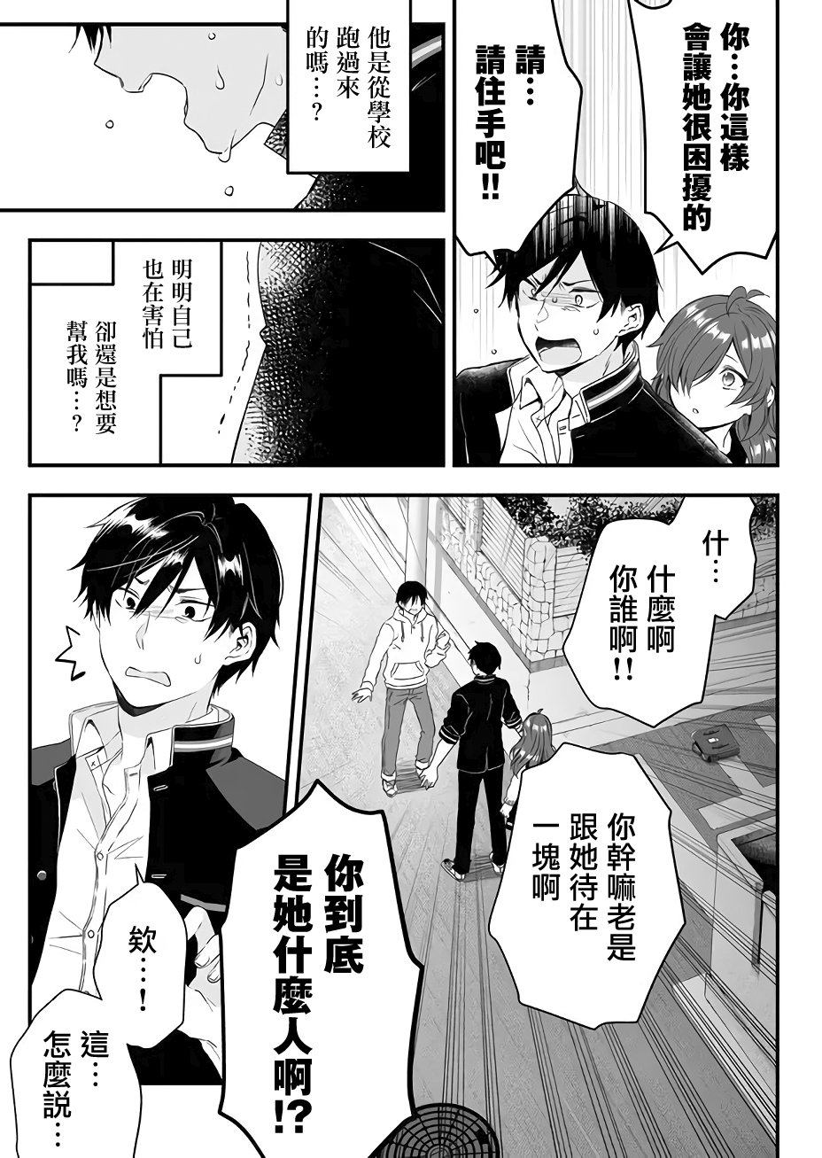 因为恋爱于是开始直播韩漫全集-第09话无删减无遮挡章节图片 